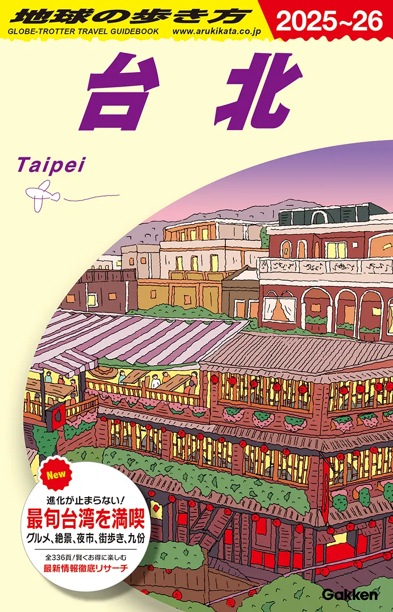 地球の歩き方 D11(2025~2026)