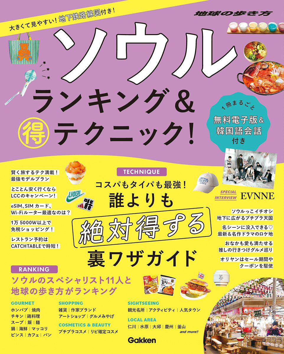 ソウル ランキング&(得)テクニック!