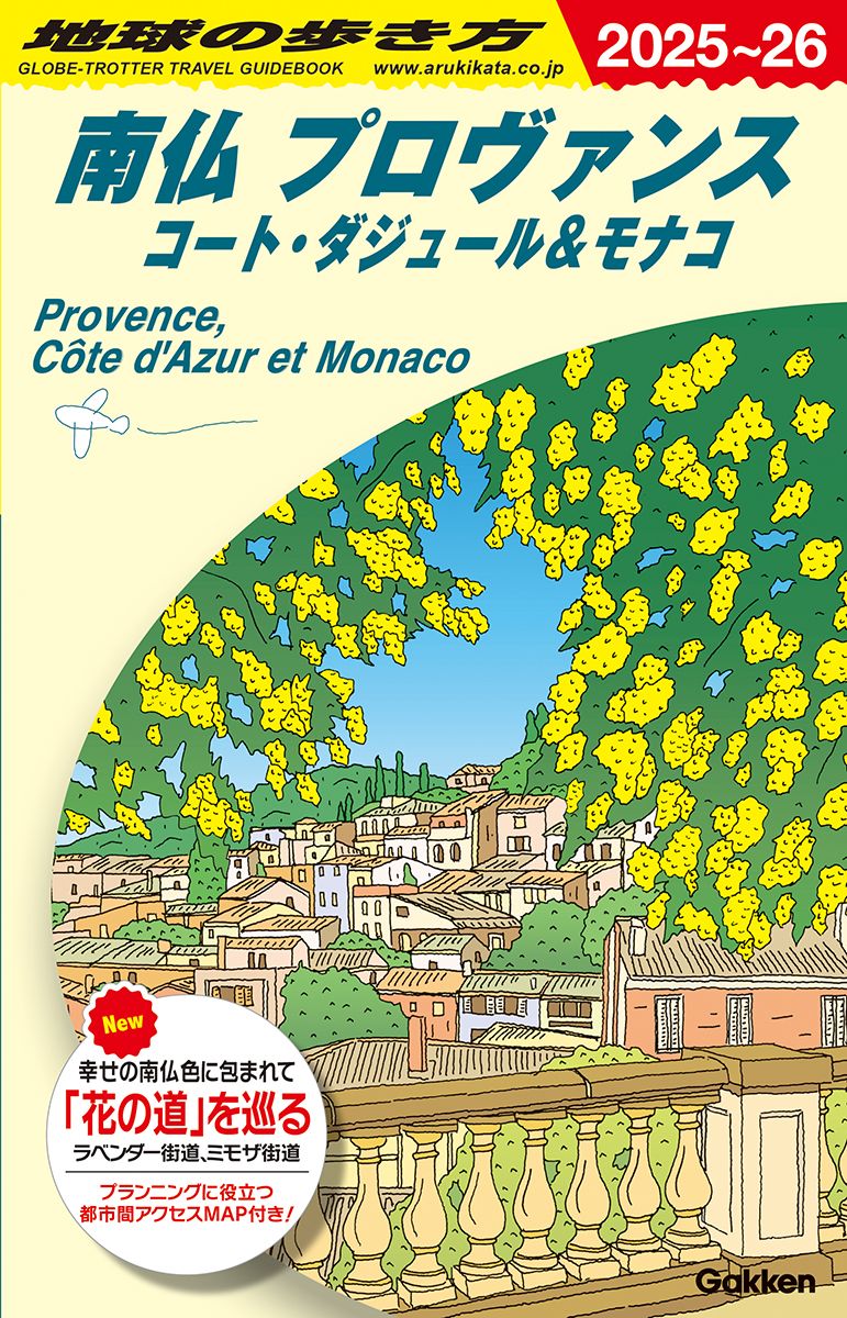地球の歩き方 A08(2025~2026)