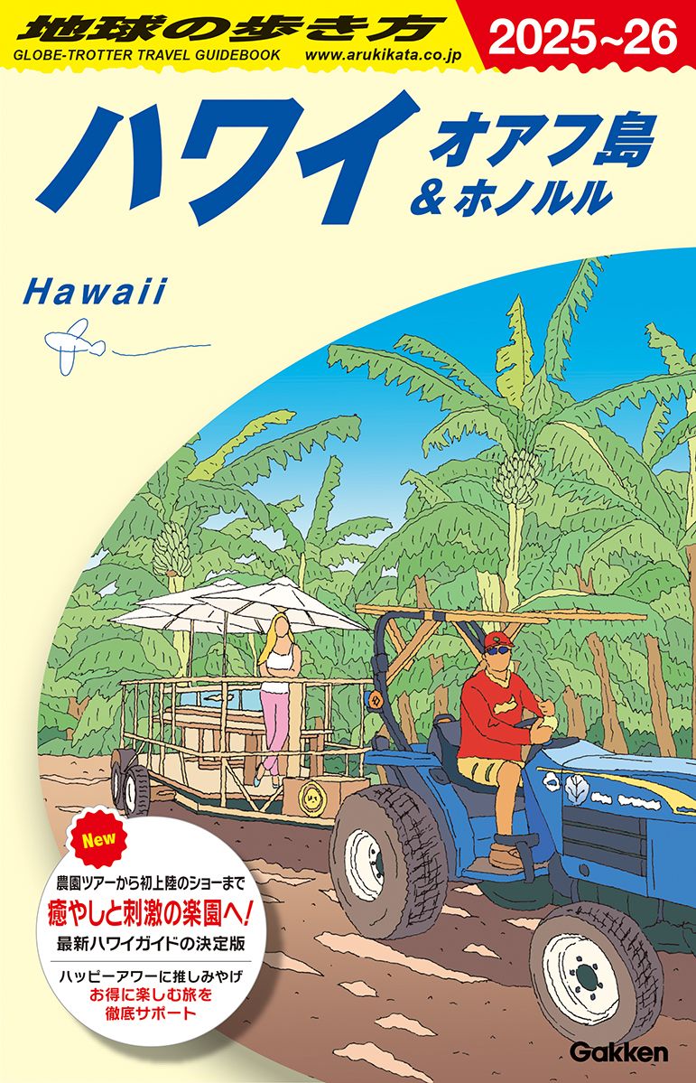 地球の歩き方 C01(2025~2026)