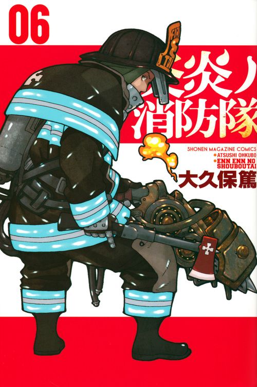 炎炎ノ消防隊 06 少年マガジンKC