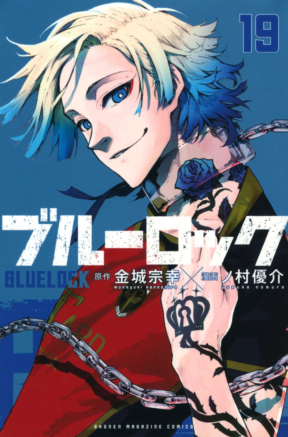 ブルーロック 19