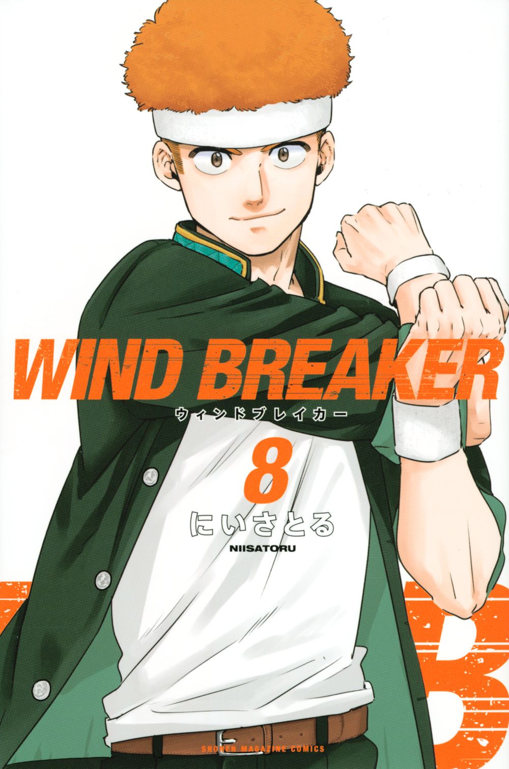 WIND BREAKER 8 少年マガジンKC