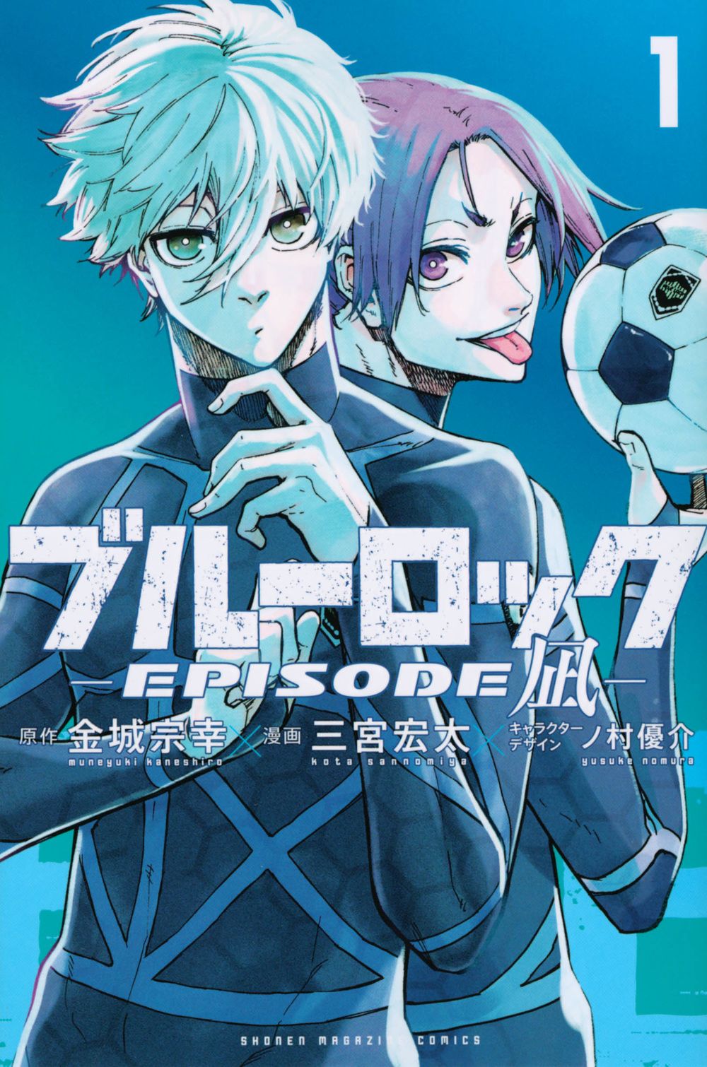ブルーロック-EPISODE 凪- 1 少年マガジンKC