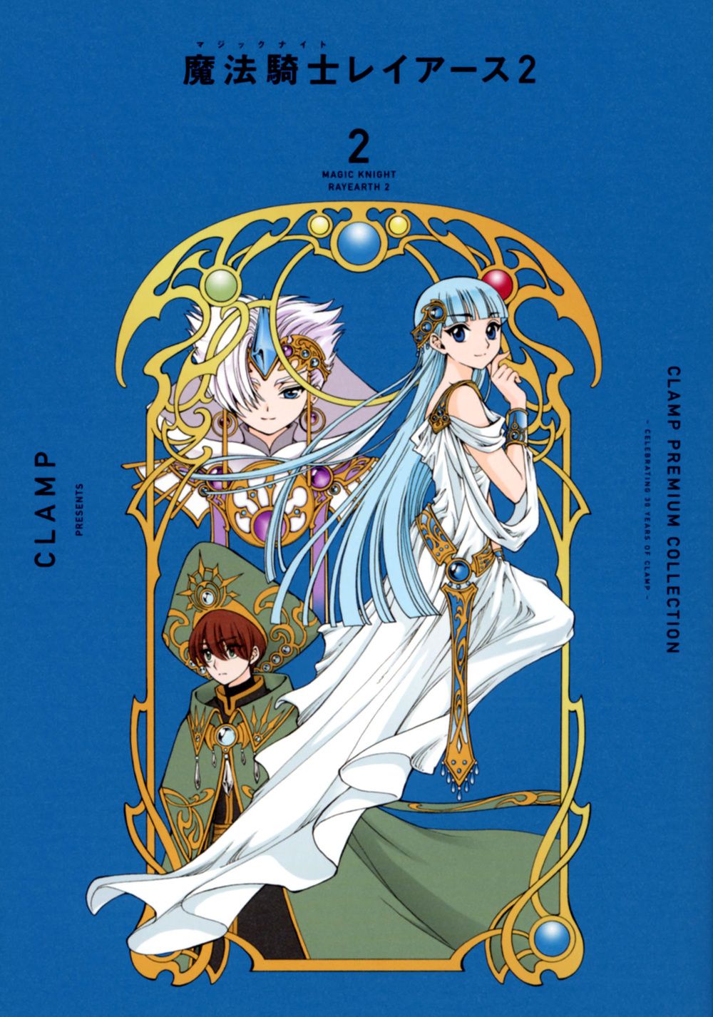 CLAMP PREMIUM COLLECTION 魔法騎士レイアース2 2 KCデラックス