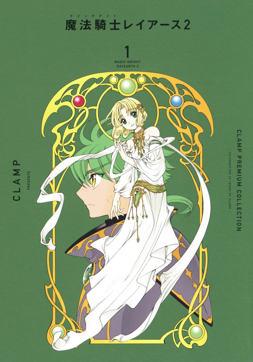 CLAMP PREMIUM COLLECTION 魔法騎士レイアース2 1 KCデラックス