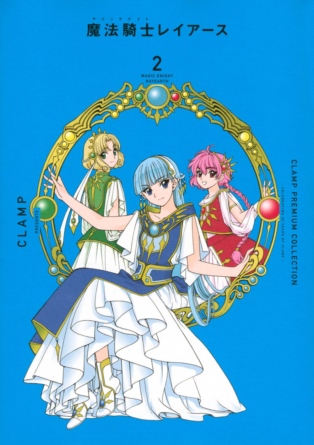 CLAMP PREMIUM COLLECTION 魔法騎士レイアース 2 KCデラックス