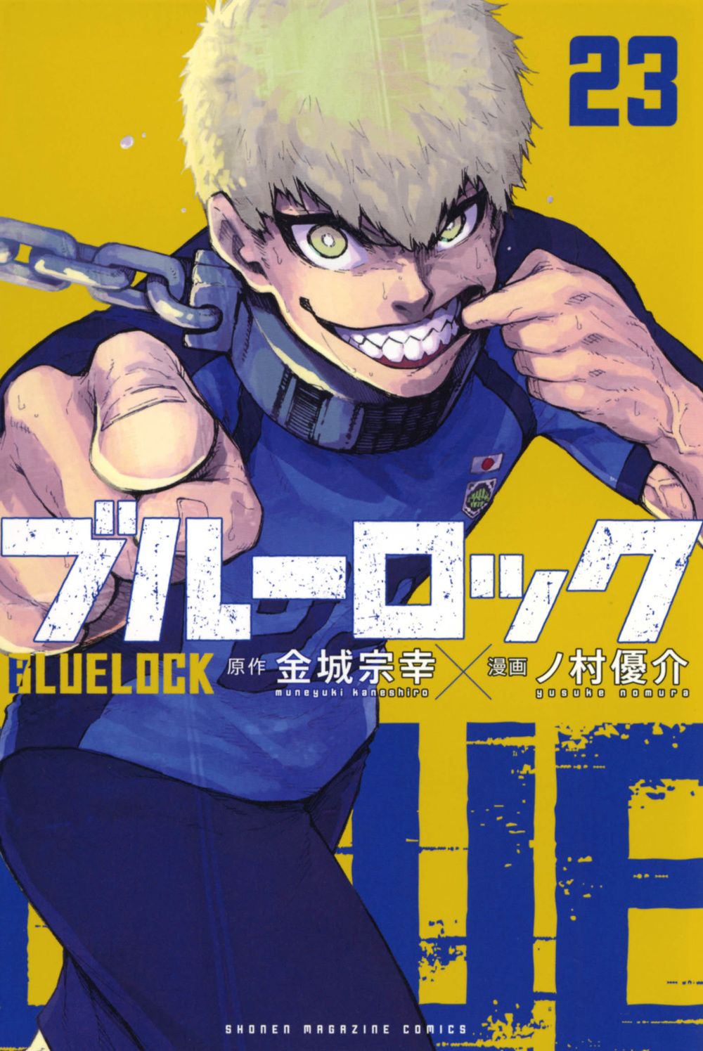 ブルーロック 23 少年マガジンKC