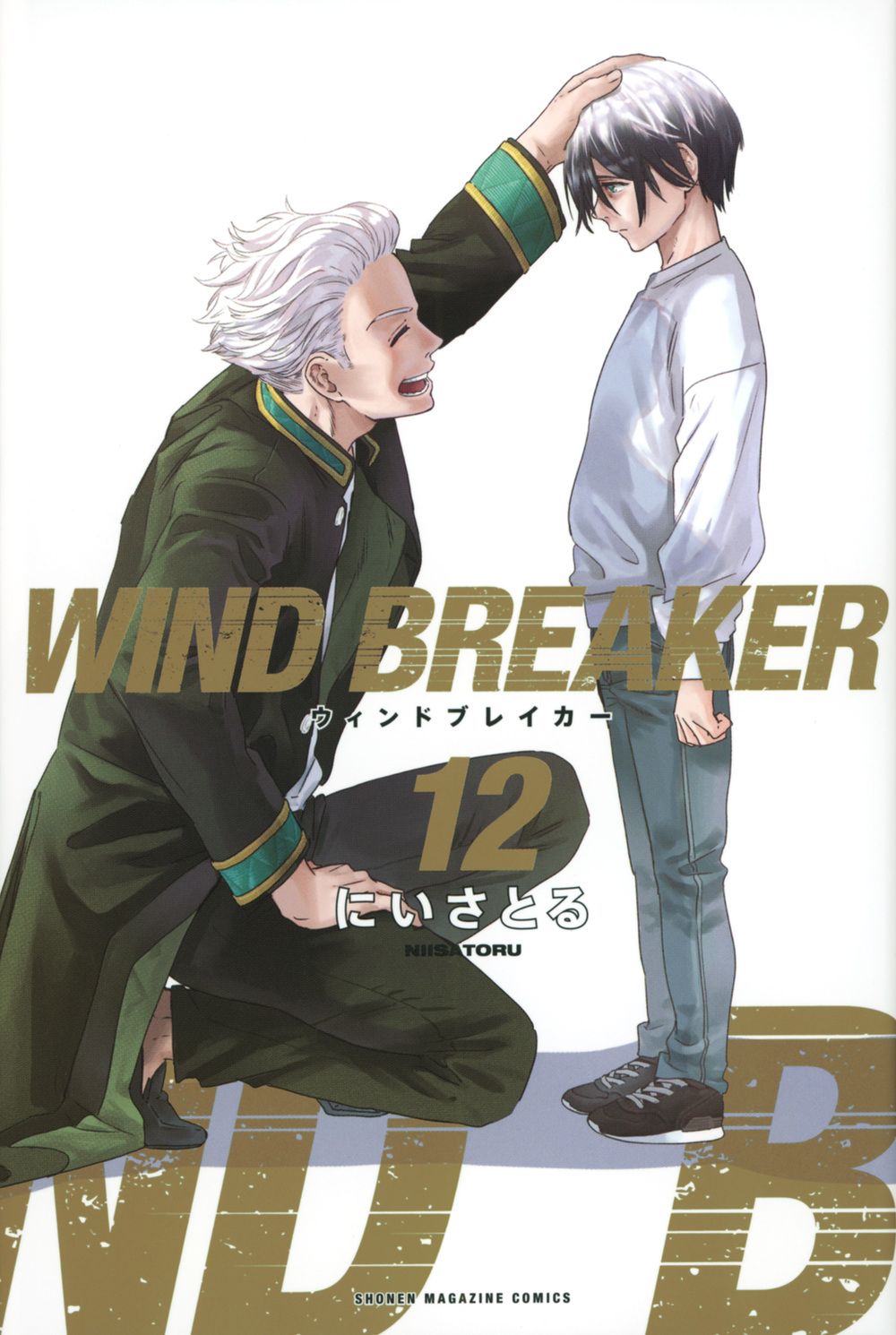 WIND BREAKER 12 少年マガジンKC