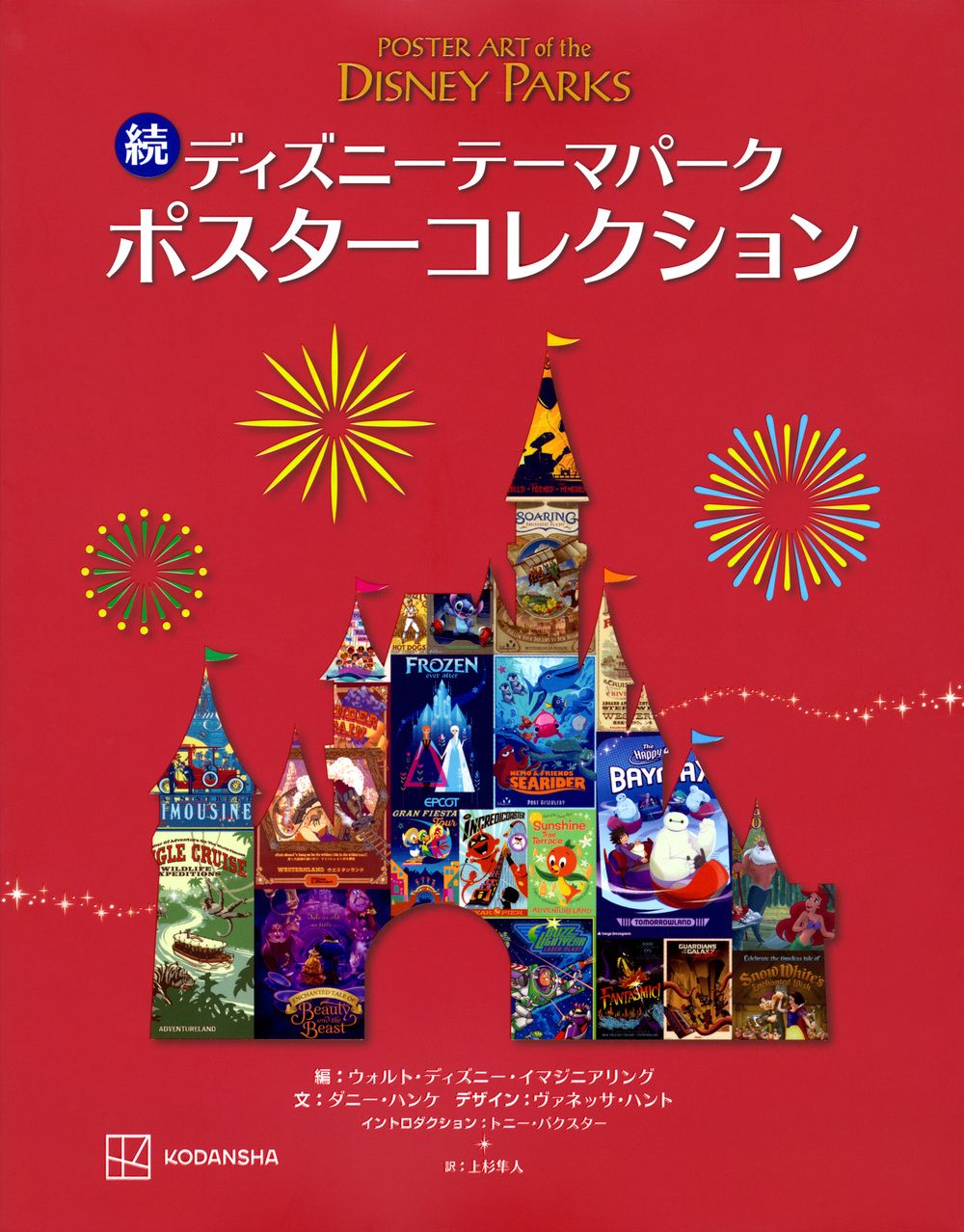 続ディズニーテーマパークポスターコレクション