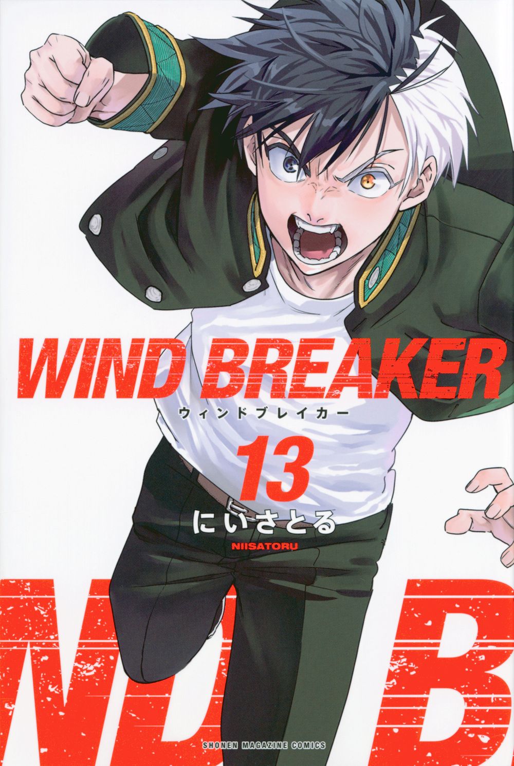 WIND BREAKER 13 少年マガジンKC