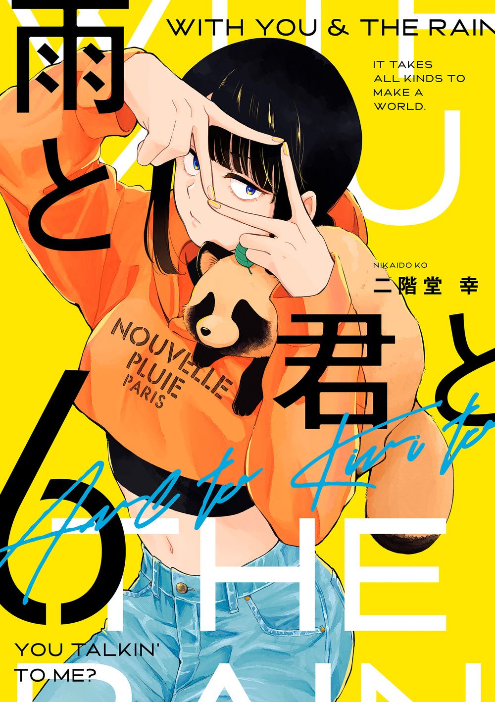 雨と君と 6 KCデラックス