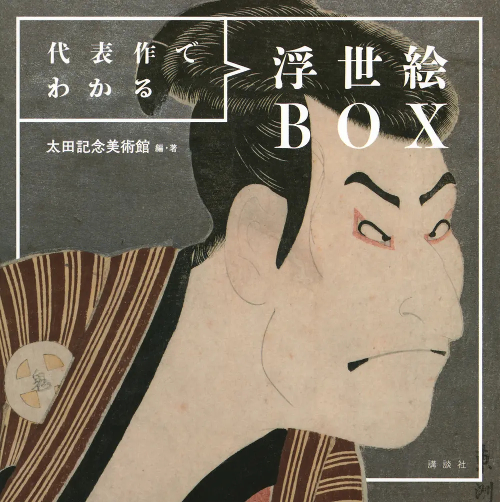 浮世繪代表作BOX