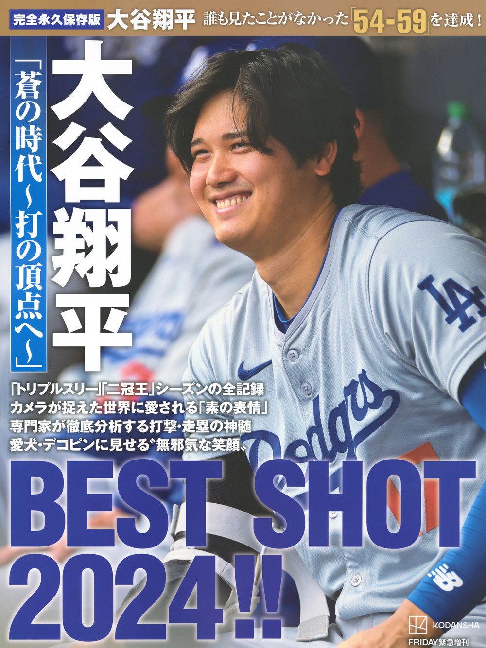 大谷翔平 蒼の時代~打の頂点へ~ BEST SHOT 2024!!