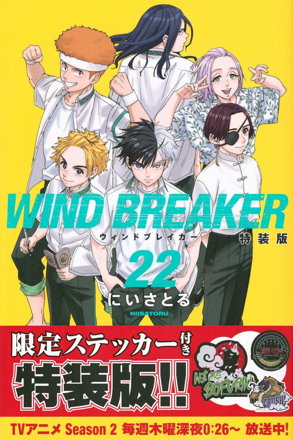 WIND BREAKER 22 (特装版)