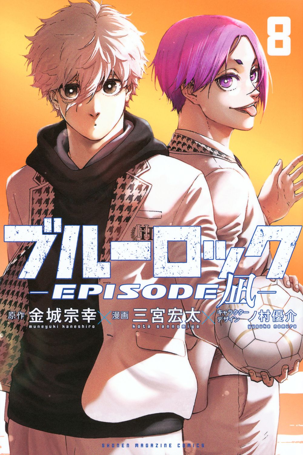 ブルーロック-EPISODE 凪- 8 少年マガジンKC