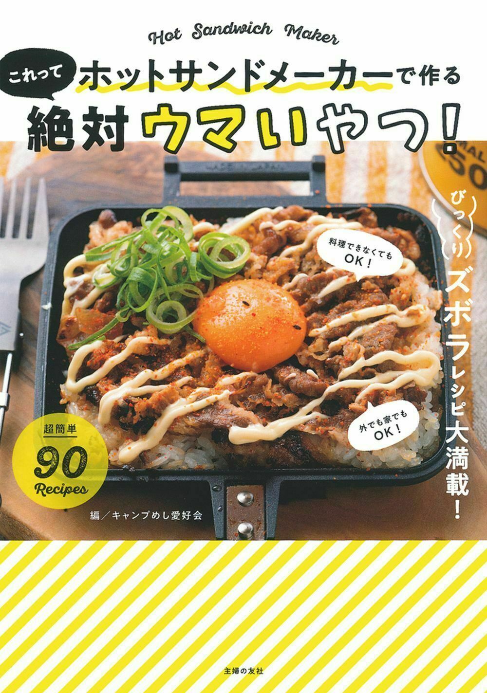 ホットサンドメーカーで作るこれって絶対ウマいやつ!