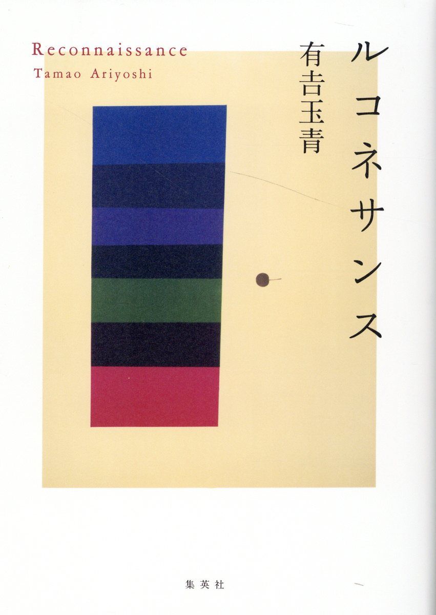ルコネサンス