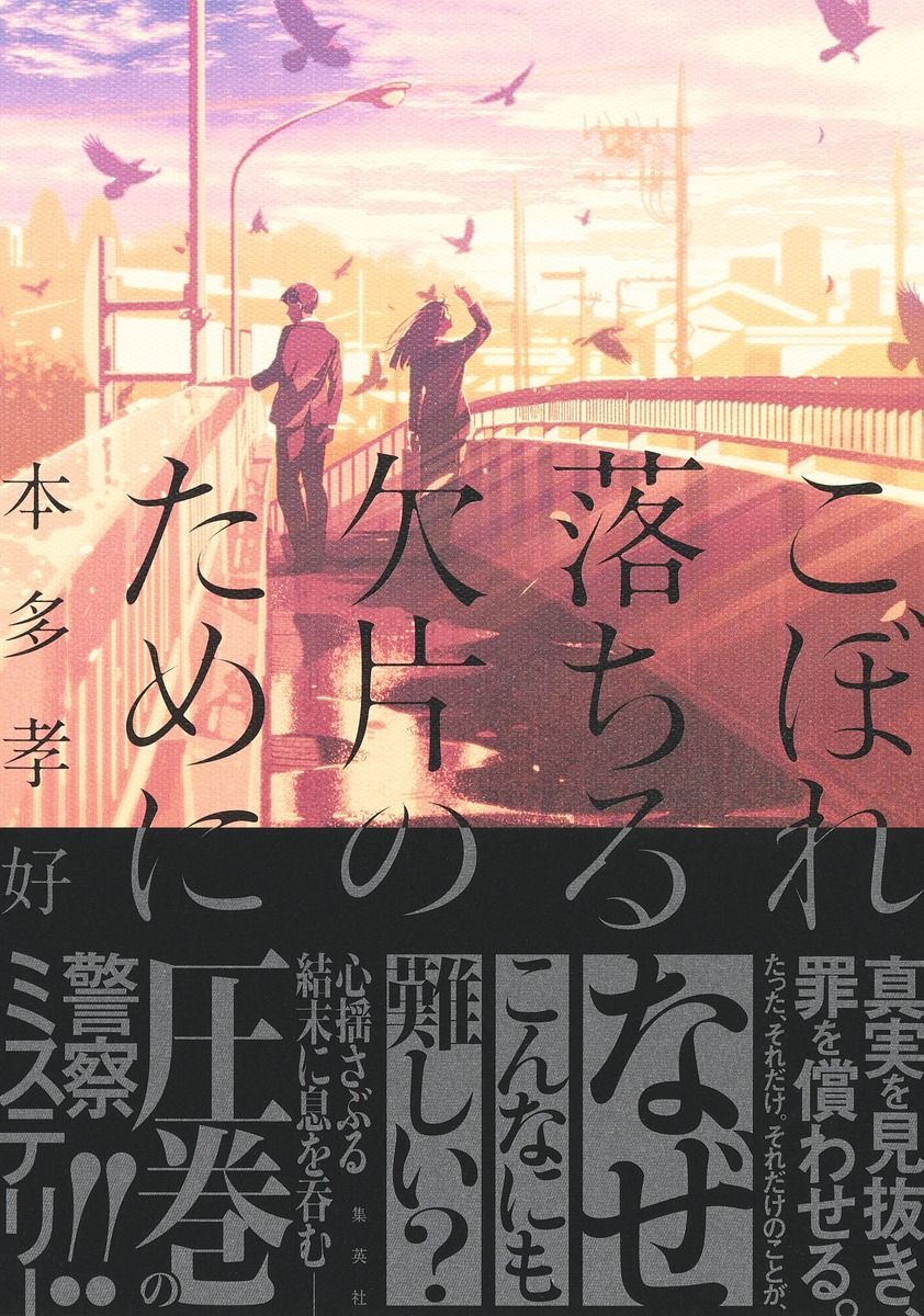 こぼれ落ちる欠片のために