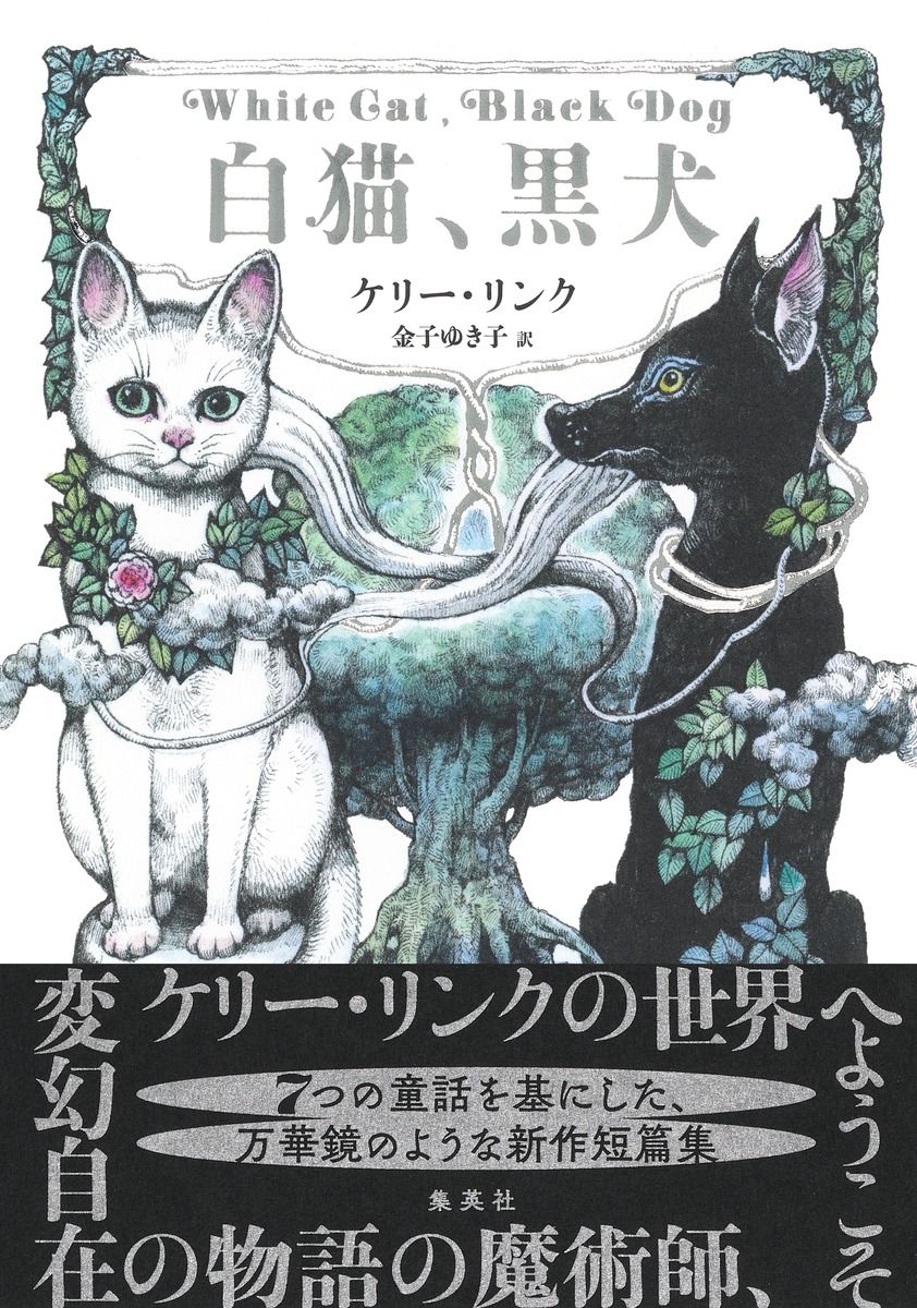 白猫、黒犬
