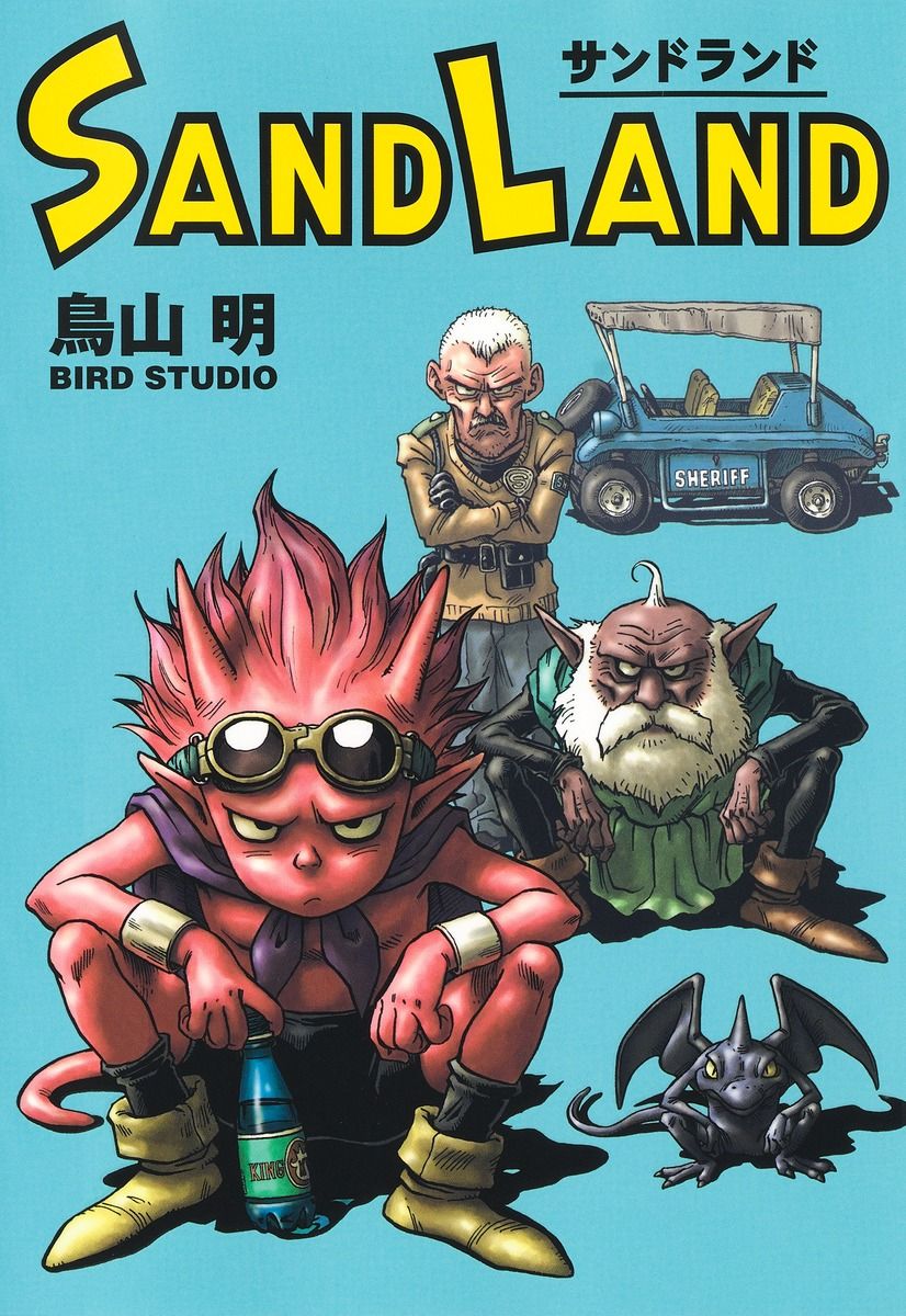SAND LAND (完全版)