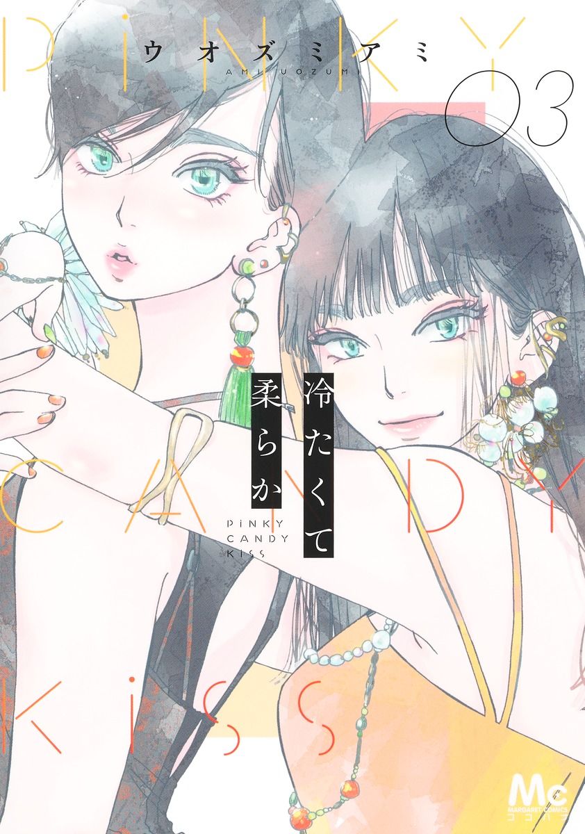 冷たくて柔らか 3