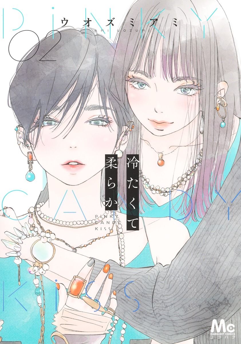 冷たくて柔らか 2