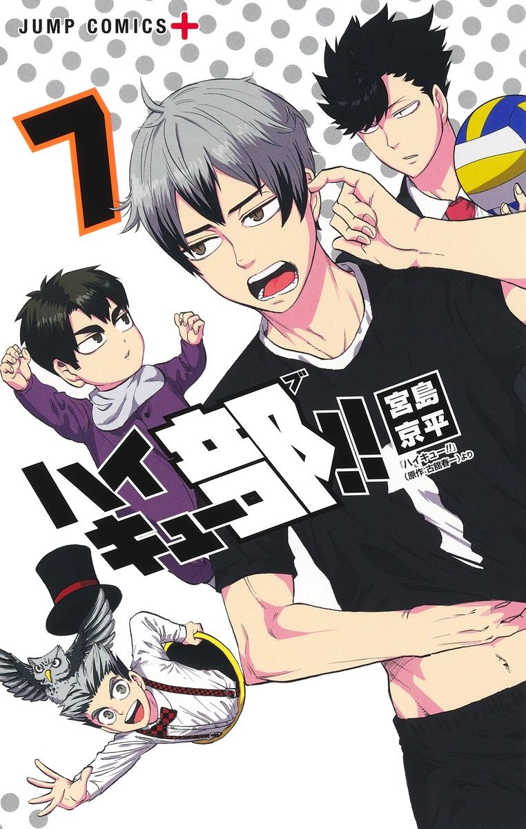 ハイキュー部!! 7 ジャンプコミックス
