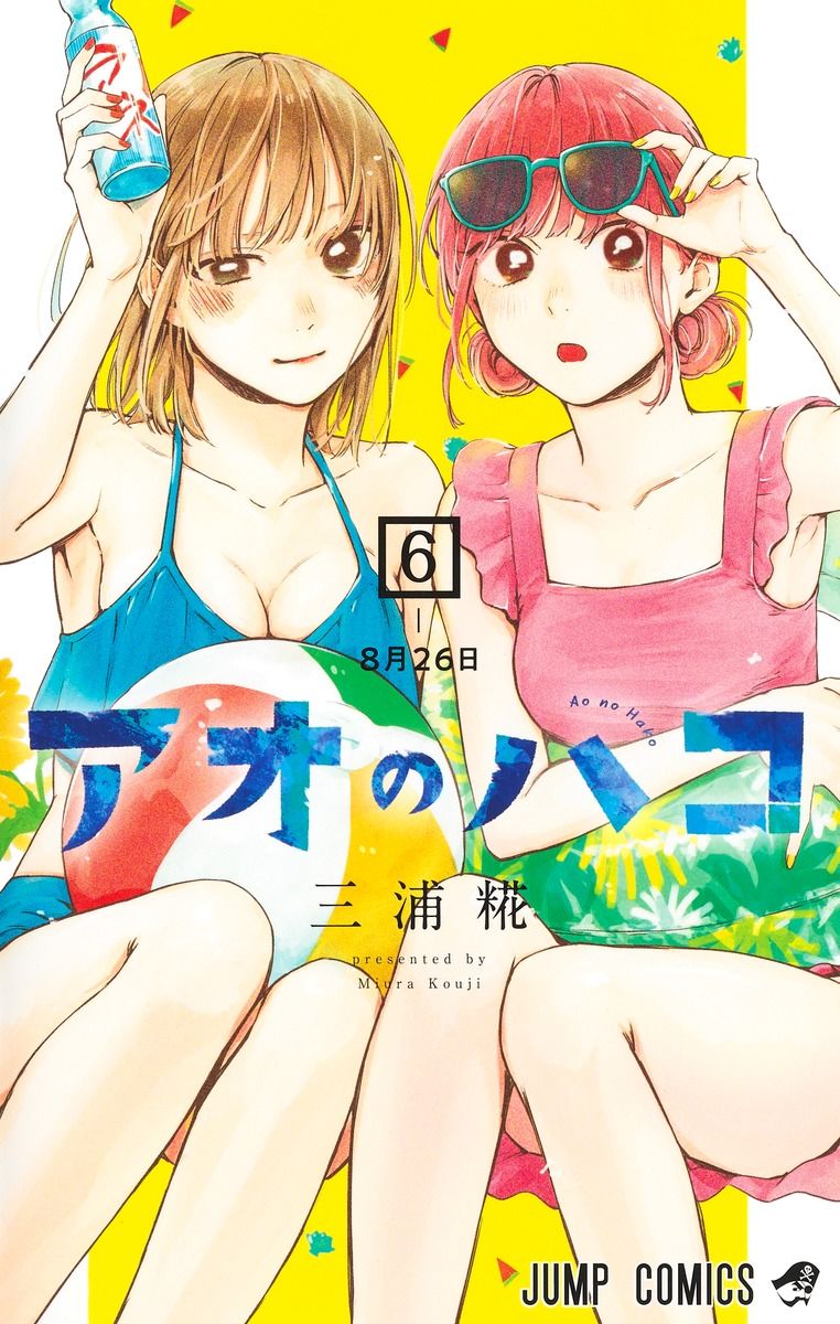 アオのハコ 6 ジャンプコミックス