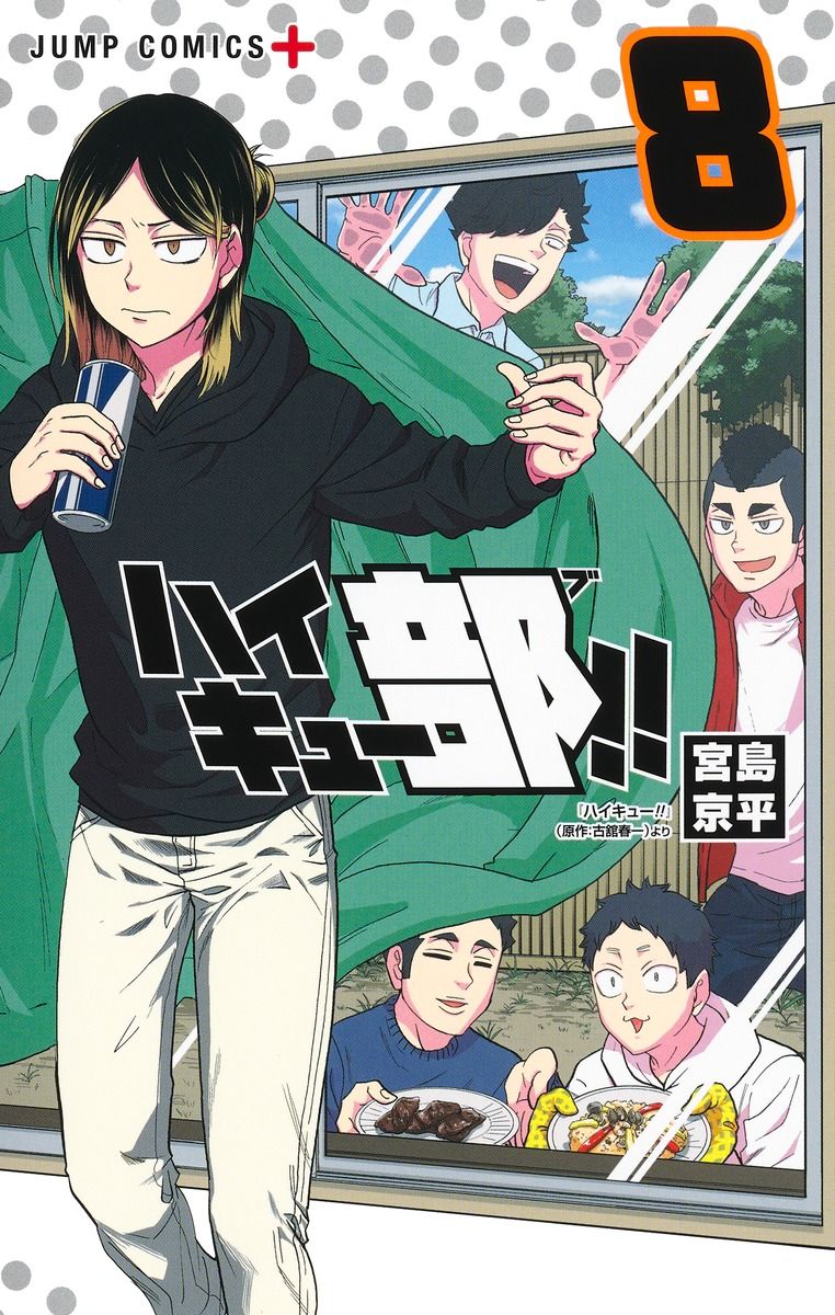 ハイキュー部!! 8 ジャンプコミックス