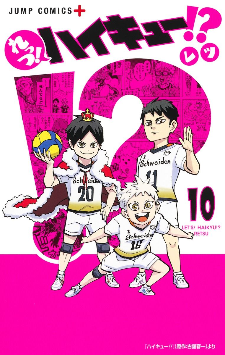れっつ!ハイキュー!? 10 ジャンプコミックス