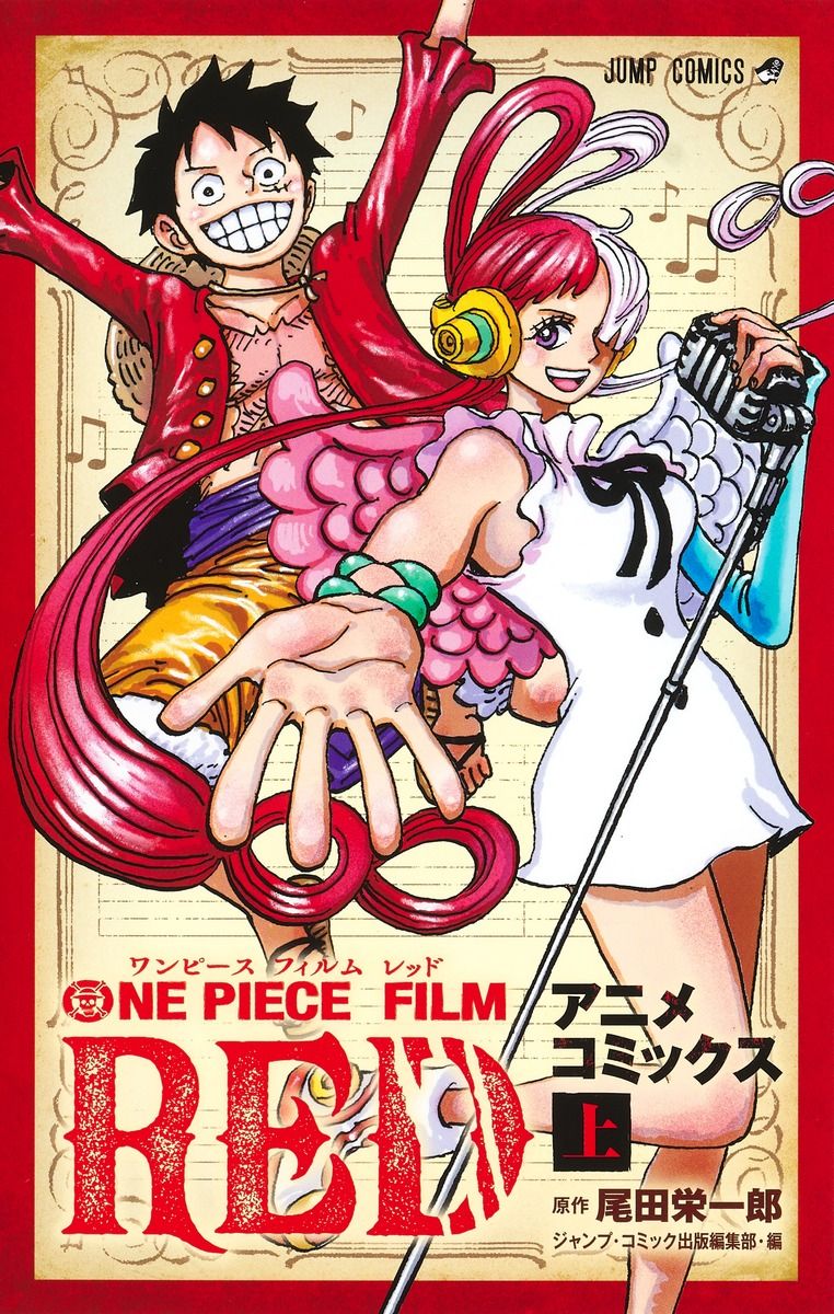 ONE PIECE FILM RED 上 ジャンプコミックス