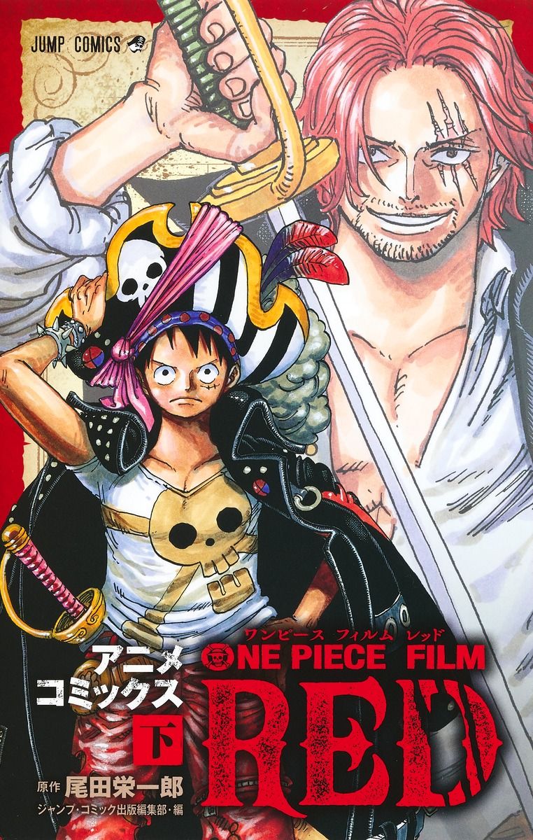ONE PIECE FILM RED 下 ジャンプコミックス