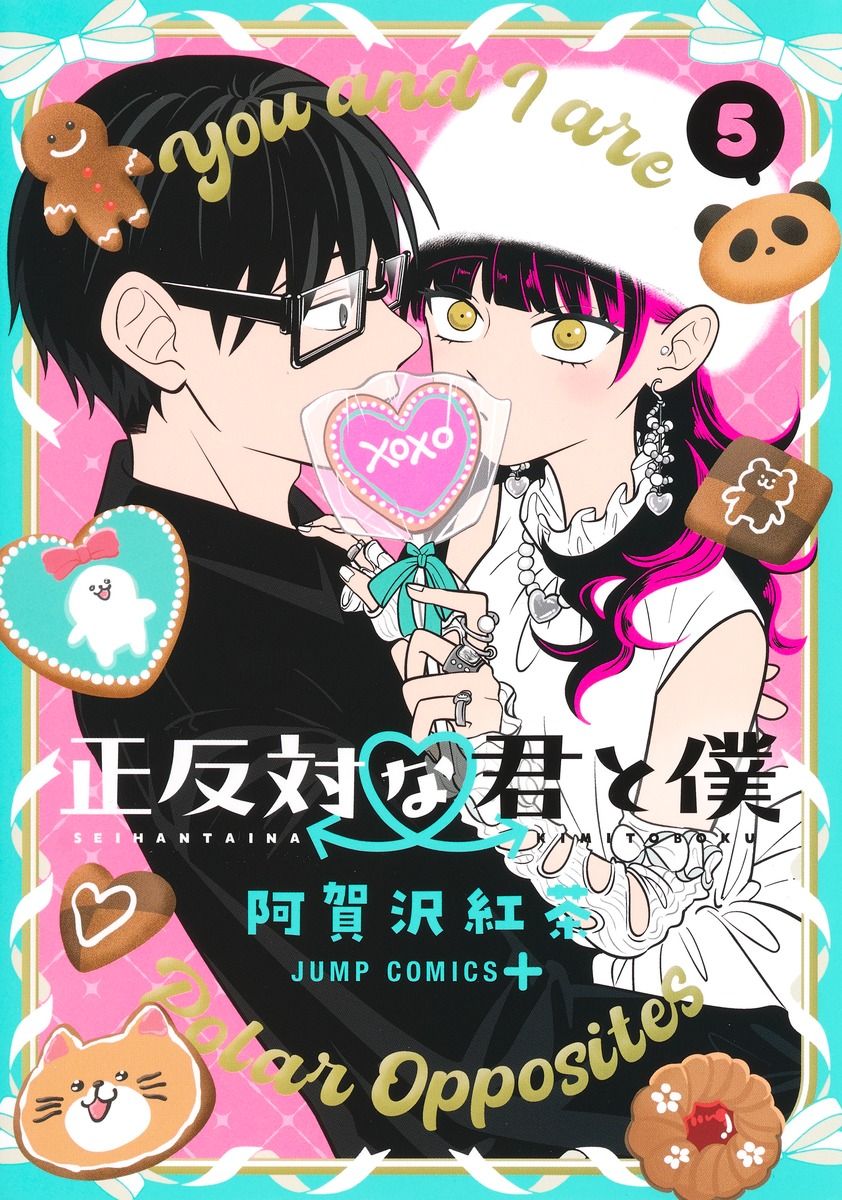 正反対な君と僕 5 ジャンプコミックス
