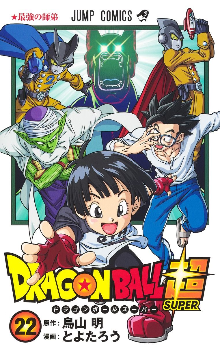 DRAGON BALL超 22 ジャンプコミックス