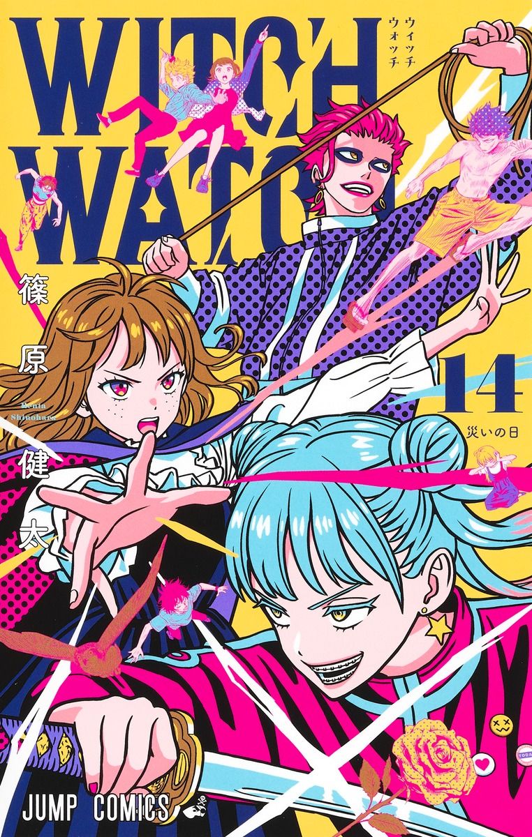ウィッチウォッチ 14 ジャンプコミックス