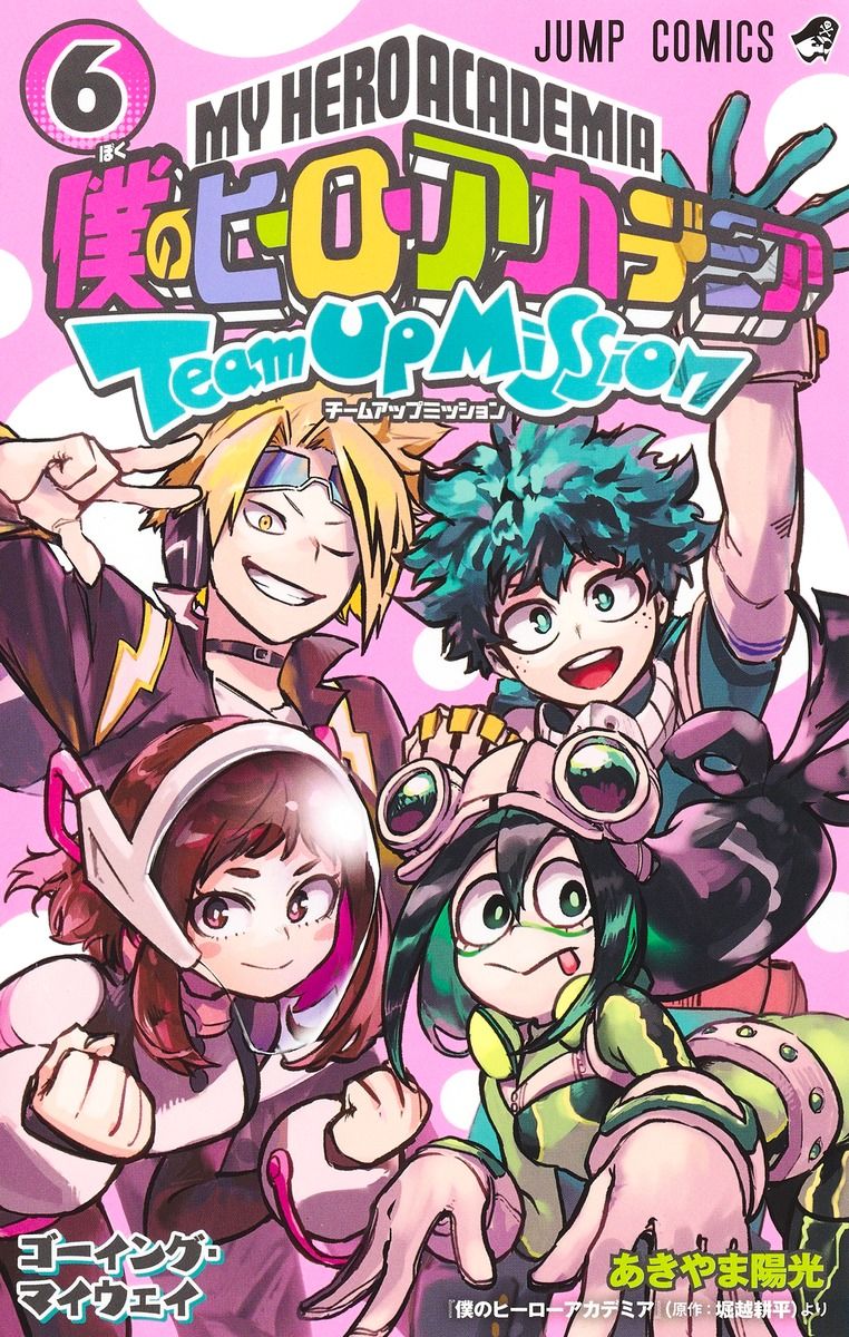 僕のヒーローアカデミアチームアップミッション 6