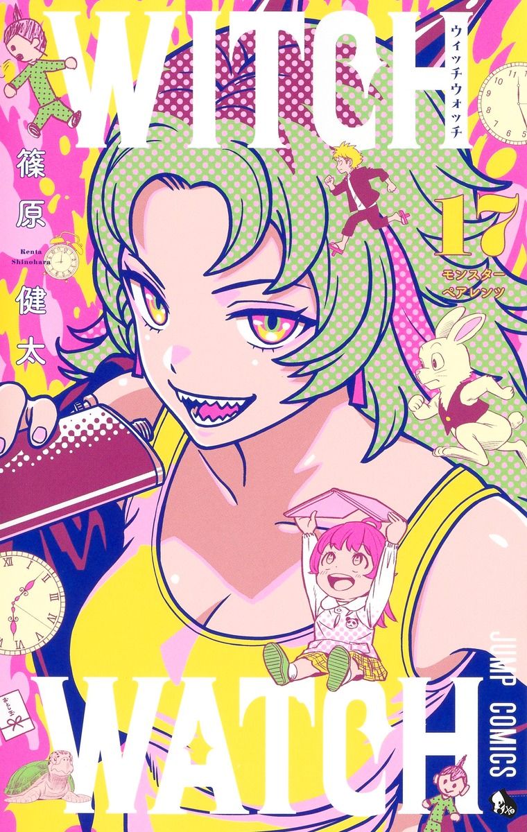 ウィッチウォッチ 17 ジャンプコミックス