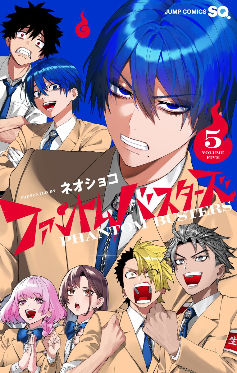 ファントムバスターズ VOLUME 5 ジャンプコミックス