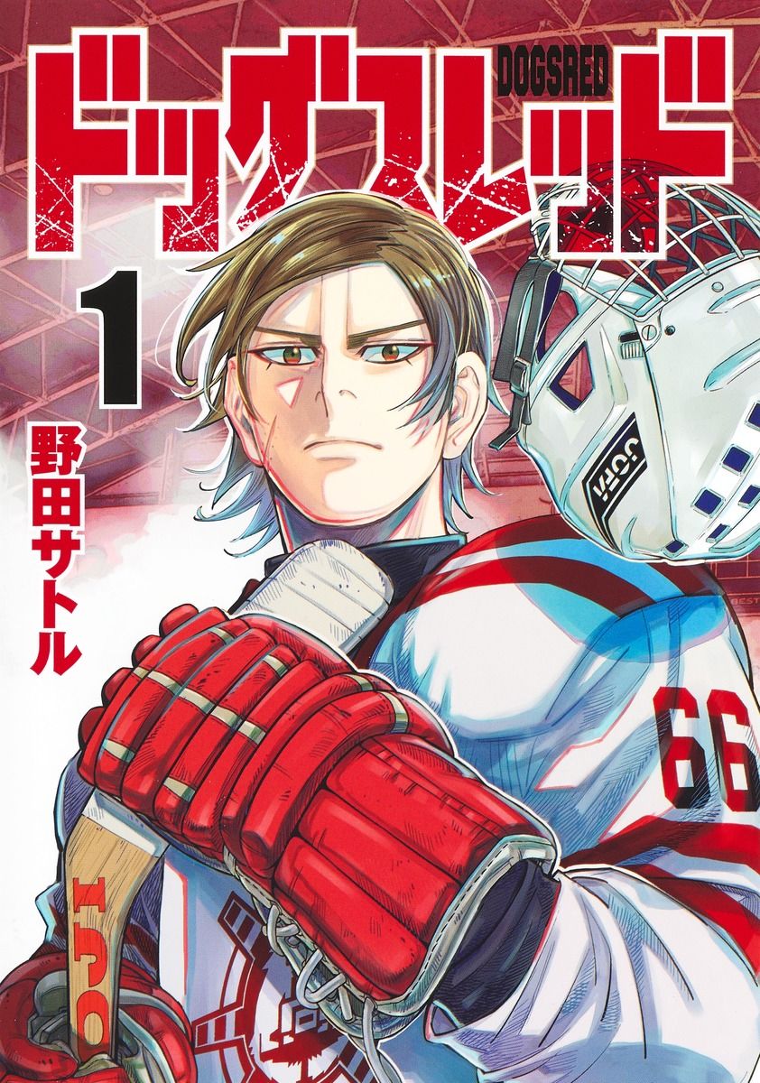 ドッグスレッド 1 ヤングジャンプコミックス