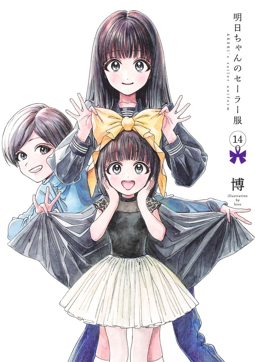 明日ちゃんのセーラー服 14