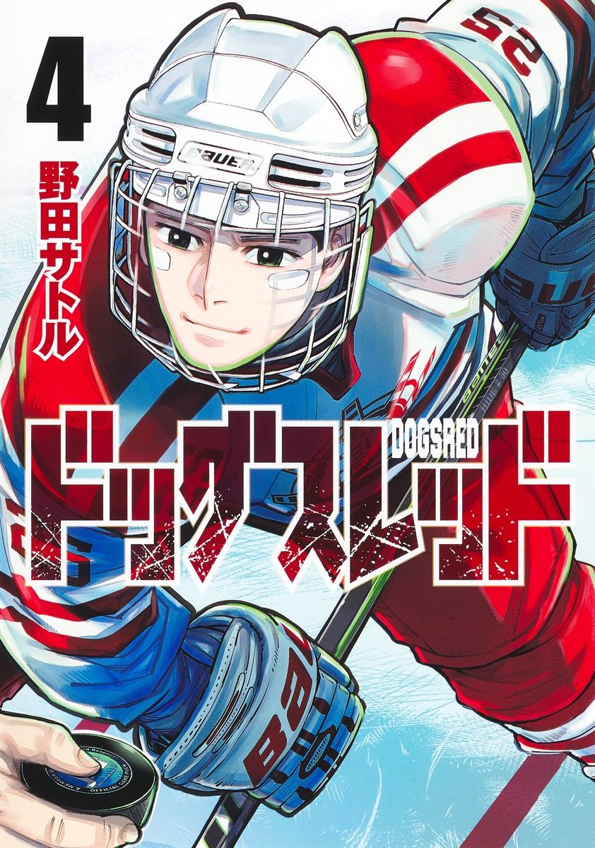 ドッグスレッド 4 ヤングジャンプコミックス