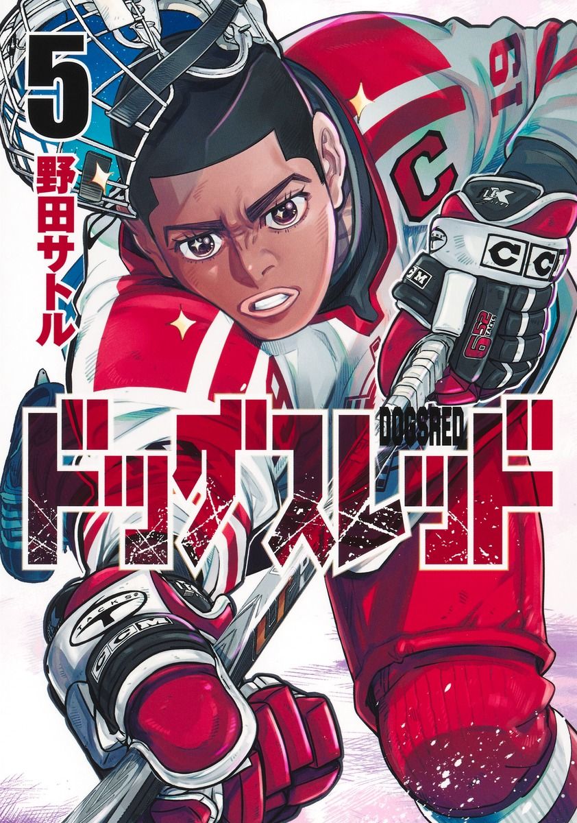 ドッグスレッド 5 ヤングジャンプコミックス