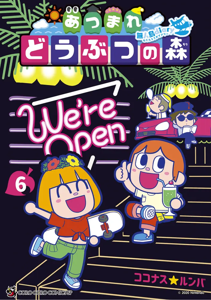 あつまれどうぶつの森~無人島Diary~ 6 コロコロコミックススペシャル