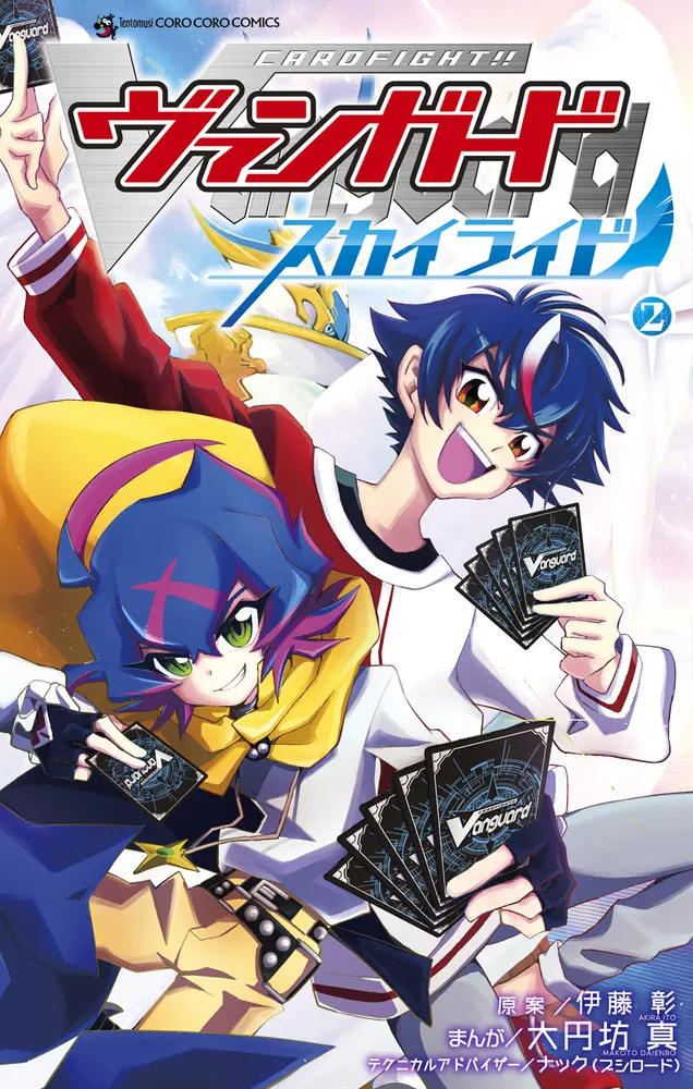 カードファイト!! ヴァンガード スカイライド 2