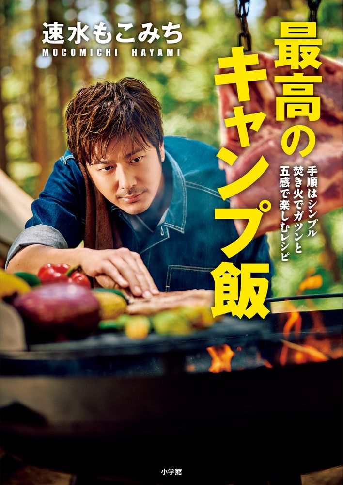 速水茂虎道✦極致露營料理