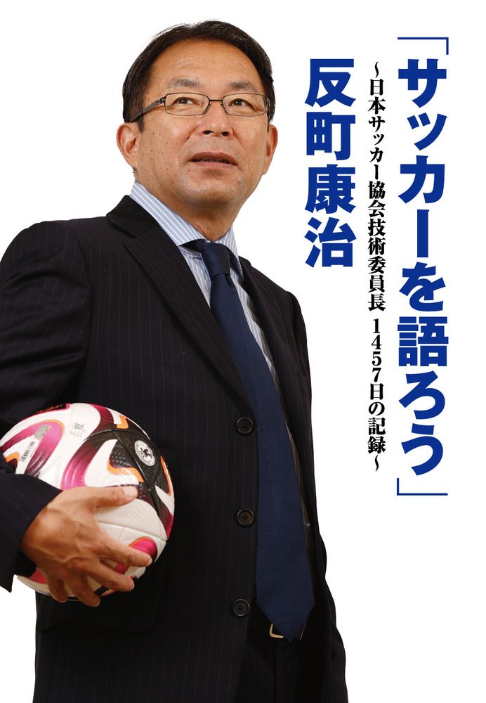 「サッカーを語ろう」