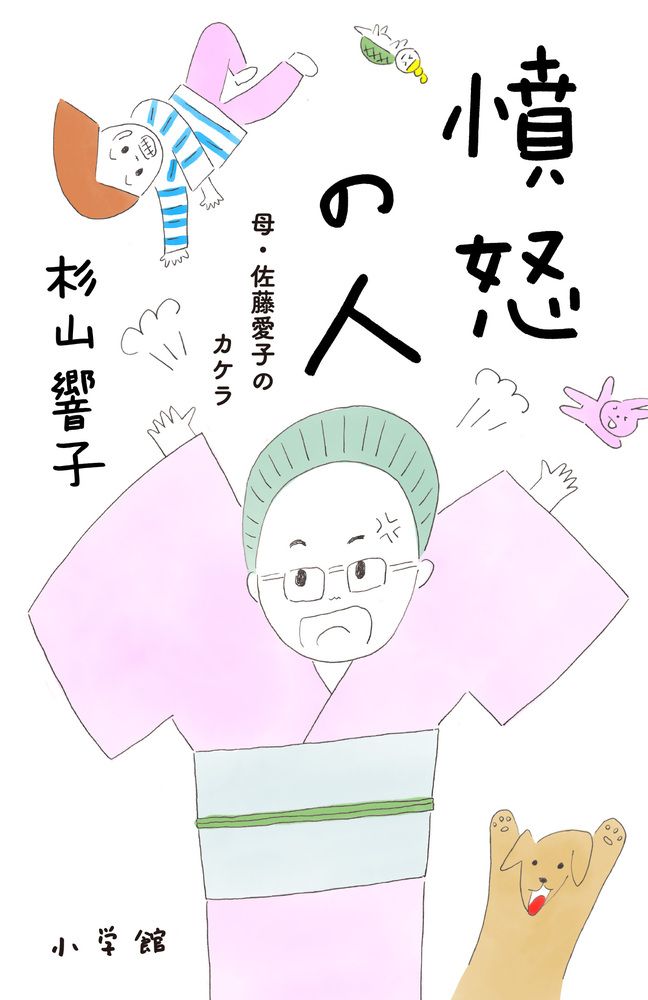 憤怒の人