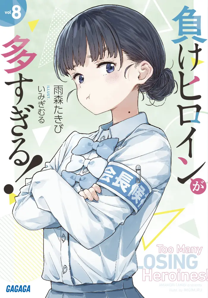 敗北女角太多了！