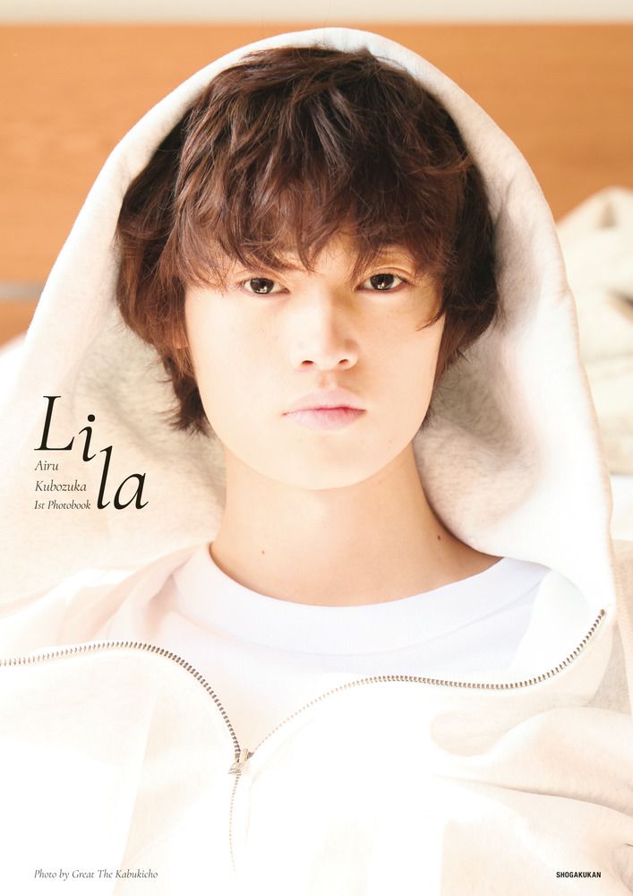 窪塚愛流1st写真集 Lila